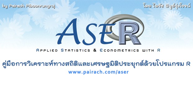 ASER_banner_feature