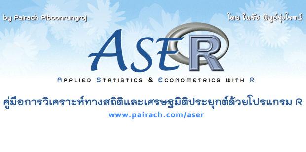 ASER_banner_feature