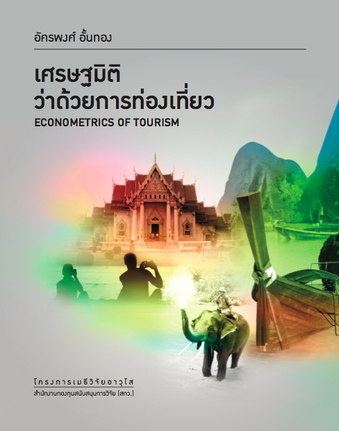 Cover_Econometrics_of_tourism
